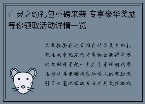 亡灵之约礼包重磅来袭 专享豪华奖励等你领取活动详情一览