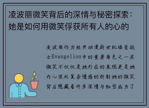 凌波丽微笑背后的深情与秘密探索：她是如何用微笑俘获所有人的心的