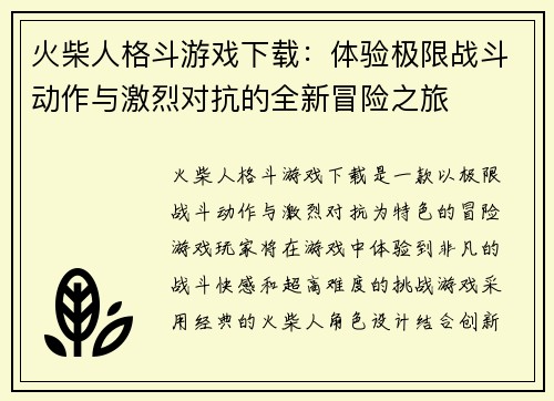 火柴人格斗游戏下载：体验极限战斗动作与激烈对抗的全新冒险之旅