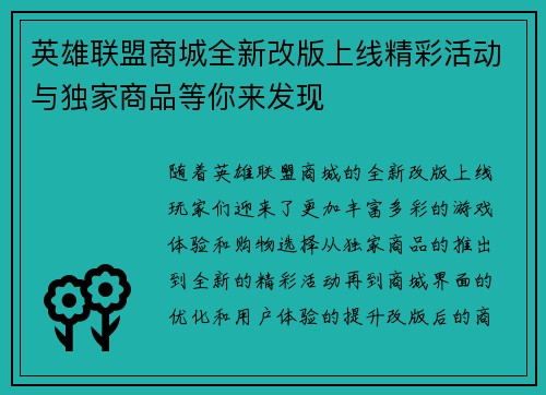 英雄联盟商城全新改版上线精彩活动与独家商品等你来发现
