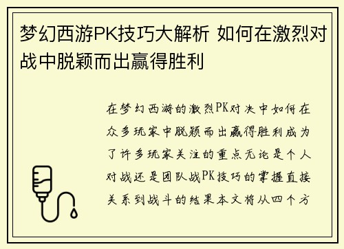 梦幻西游PK技巧大解析 如何在激烈对战中脱颖而出赢得胜利