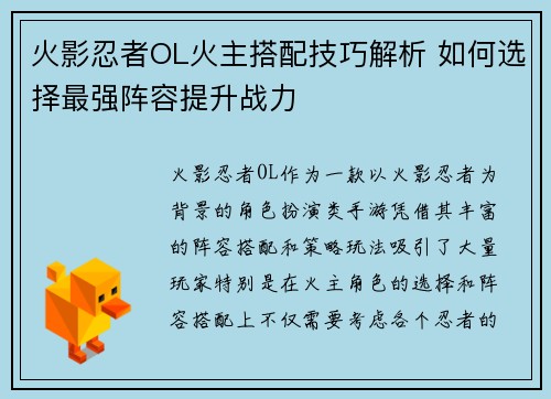 火影忍者OL火主搭配技巧解析 如何选择最强阵容提升战力