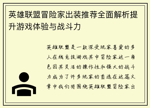 英雄联盟冒险家出装推荐全面解析提升游戏体验与战斗力