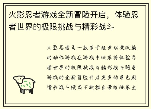 火影忍者游戏全新冒险开启，体验忍者世界的极限挑战与精彩战斗