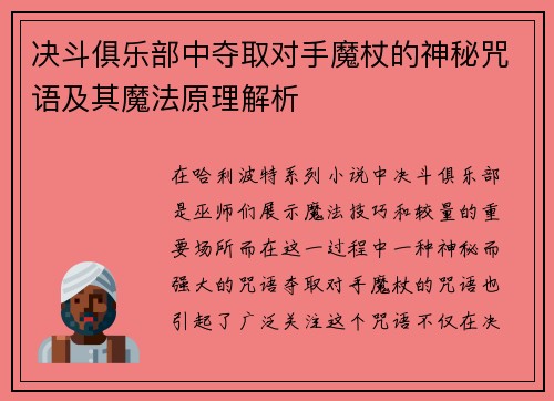 决斗俱乐部中夺取对手魔杖的神秘咒语及其魔法原理解析