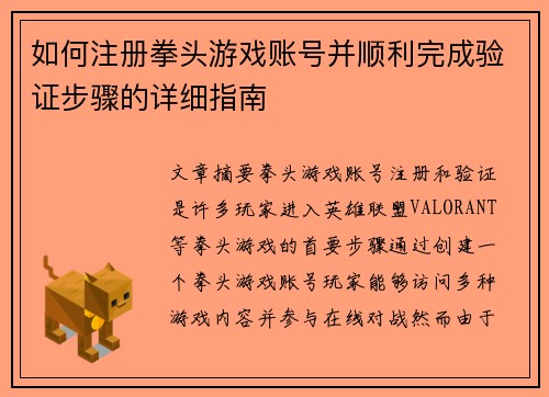 如何注册拳头游戏账号并顺利完成验证步骤的详细指南 如何注册拳头游戏账号并顺利完成验证步骤的详细指南