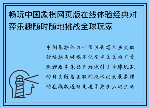 畅玩中国象棋网页版在线体验经典对弈乐趣随时随地挑战全球玩家 畅玩中国象棋网页版在线体验经典对弈乐趣随时随地挑战全球玩家