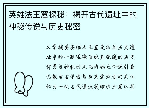 英雄法王窟探秘:揭开古代遗址中的神秘传说与历史秘密 英雄法王窟探秘:揭开古代遗址中的神秘传说与历史秘密