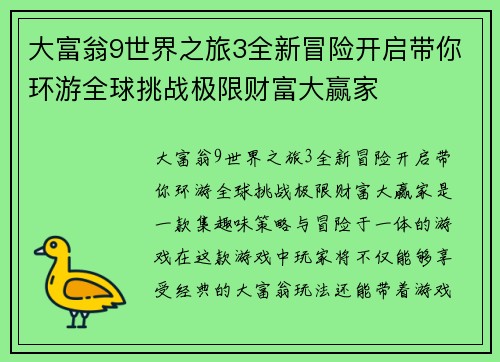 大富翁9世界之旅3全新冒险开启带你环游全球挑战极限财富大赢家 大富翁9世界之旅3全新冒险开启带你环游全球挑战极限财富大赢家
